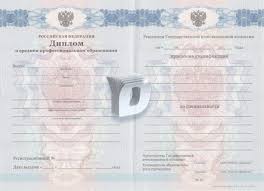 Как купить диплом Екатеринбург отзывы и советы Как купить диплом Екатеринбург отзывы и советы